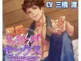 獣愛らぶとろセックス〜ワイルドな消防士に一目惚れされて本能のまま抱き潰されました〜
