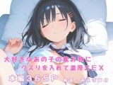 大好きなあの子の飲み物にクスリを入れて濃厚SEX