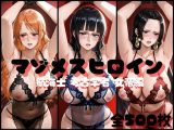 マゾメスヒロイン  航海士と考古学者と女帝編