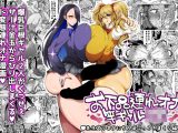 お下品連れオナ竿ギャルJK 先生ズリネタにちんぽぶっこきまくり編